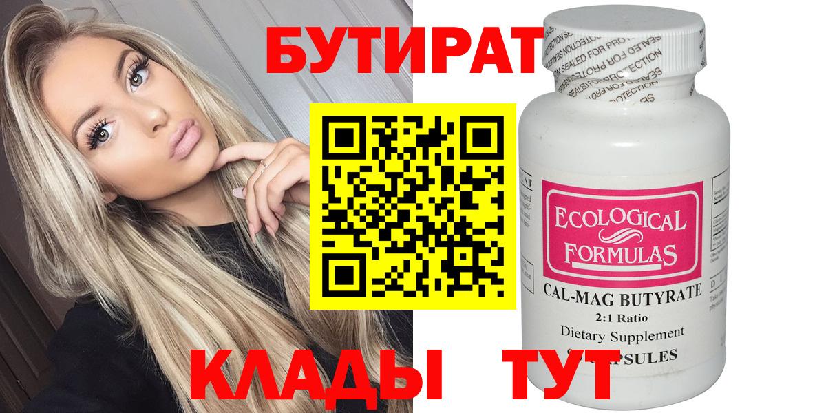 Бутират бутик  Вход с VPN  Прохладный 