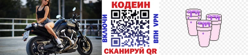 купить  цена  Прохладный  Codein напиток Lean (лин) 