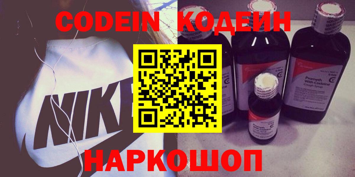 Codein Purple Drank  Вход с VPN  Прохладный  Codein напиток Lean (лин) 