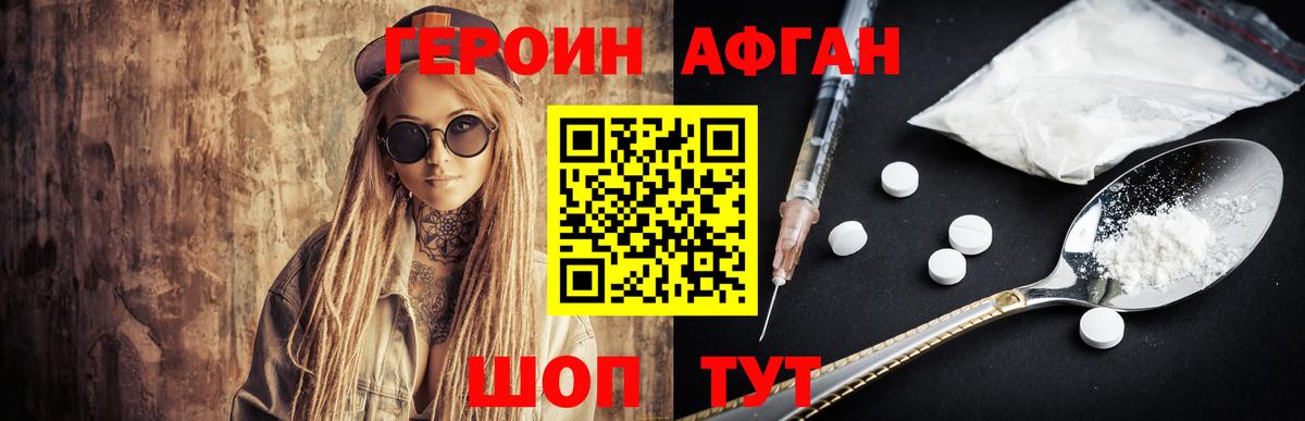 Героин белый Прохладный