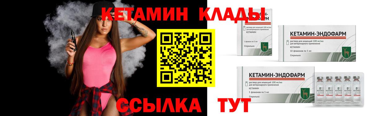 Прохладный  Кетамин ketamine  Вход с VPN 