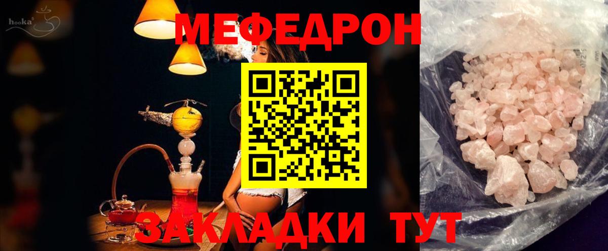 Мефедрон кристаллы Прохладный