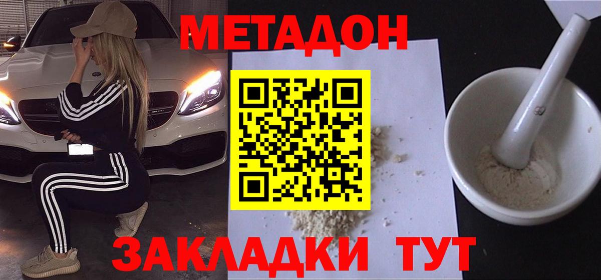 МЕТАДОН кристалл  Вход с VPN  Прохладный 